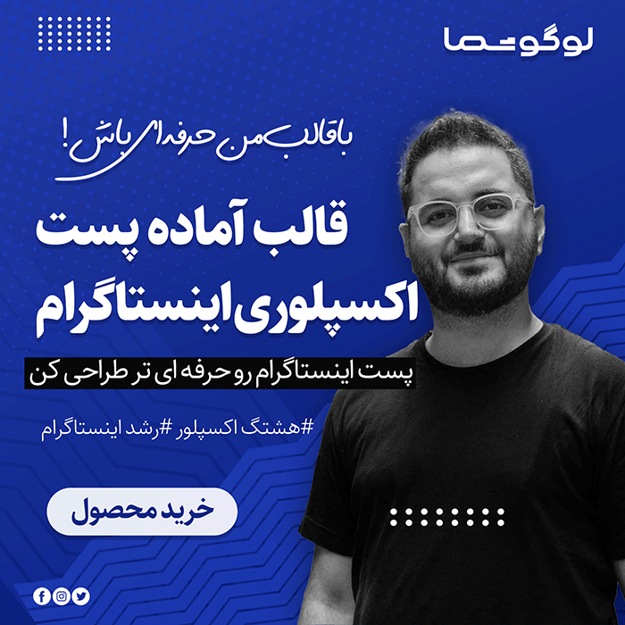 دانلود قالب پست اکسپلوری اینستاگرام 13