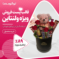 دانلود قالب پست فروش ویژه ولنتاین