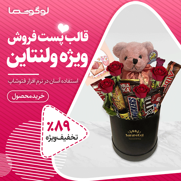 دانلود قالب پست فروش ویژه ولنتاین