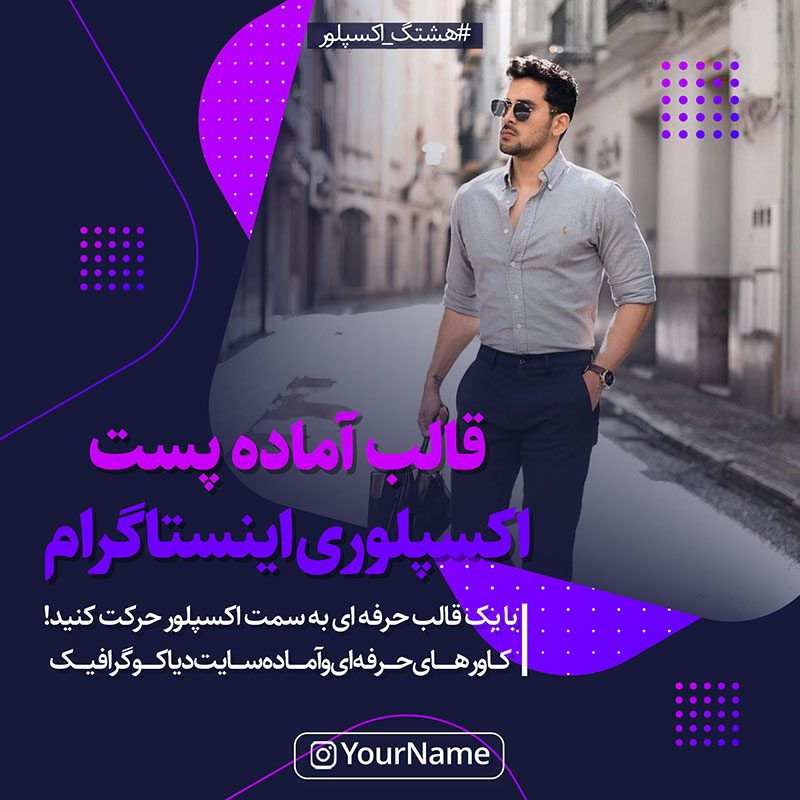 دانلود قالب پست اکسپلوری اینستاگرام 17