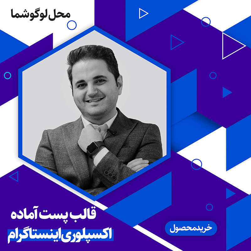 دانلود قالب پست اکسپلوری اینستاگرام 8