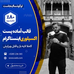دانلود قالب پست اکسپلوری اینستاگرام 8