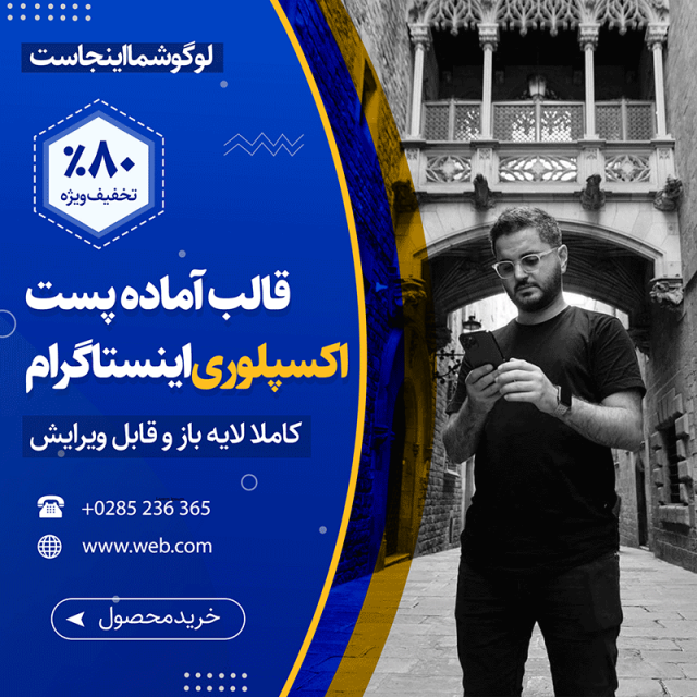 دانلود قالب پست اکسپلوری اینستاگرام 8
