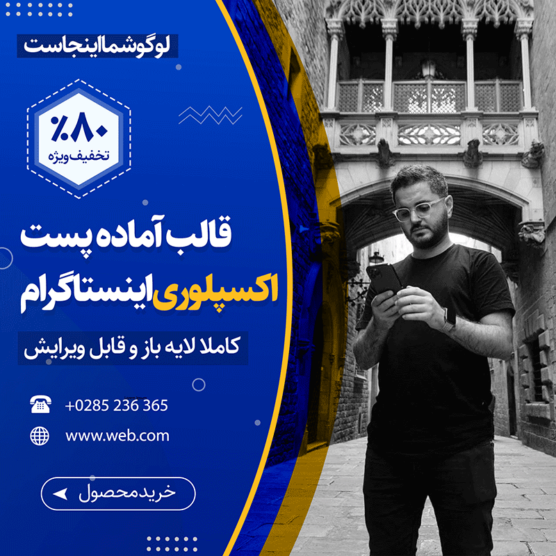 دانلود قالب پست اکسپلوری اینستاگرام 8