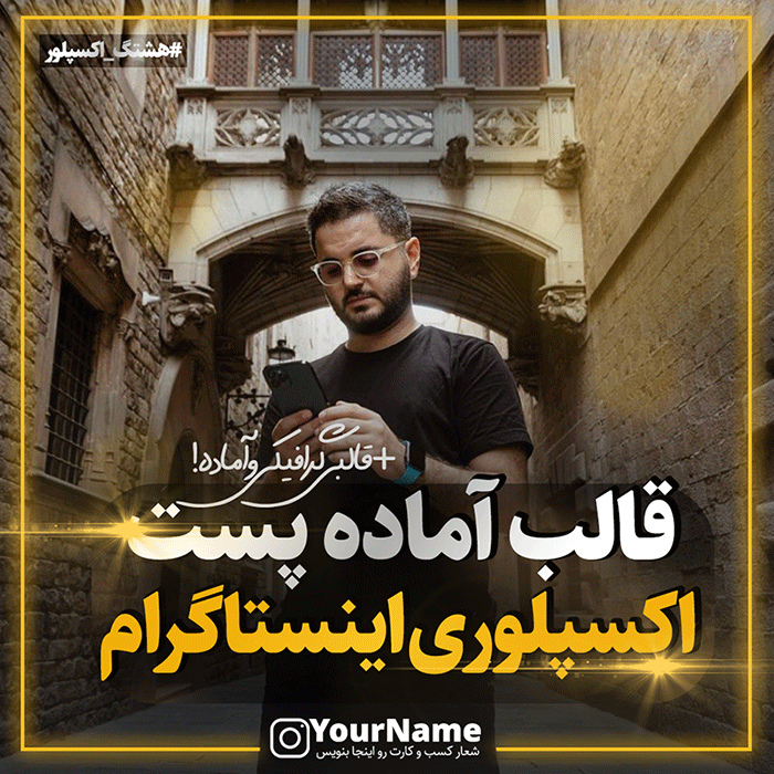 دانلود قالب پست اکسپلوری اینستاگرام 11