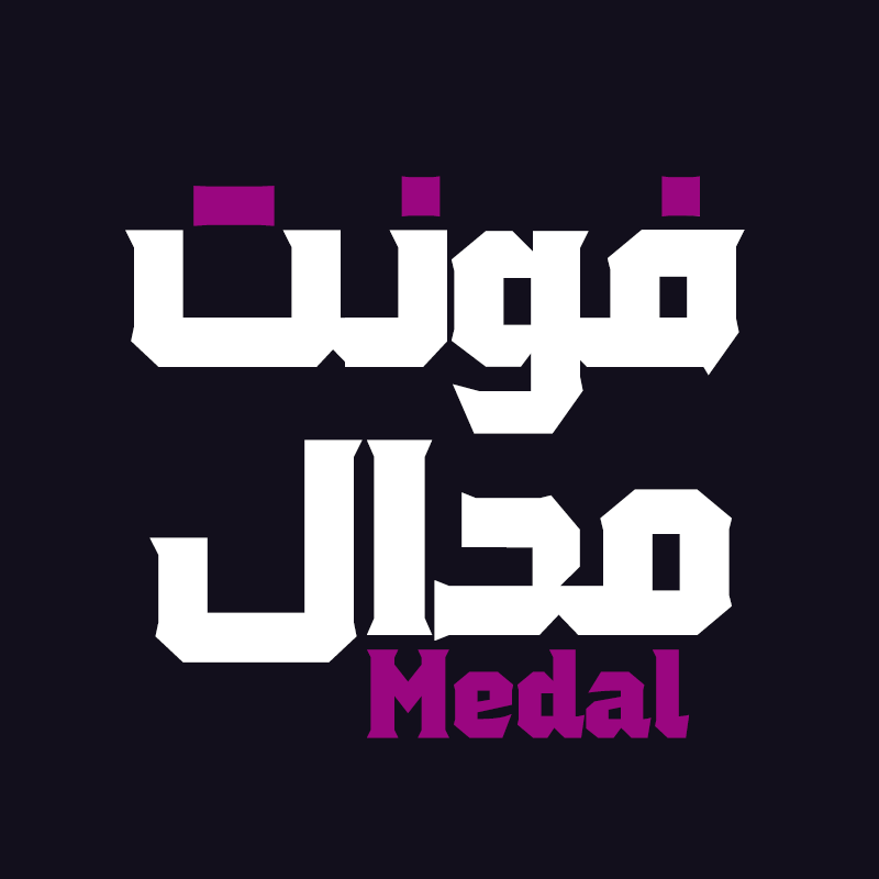 دانلود فونت فارسی مدال