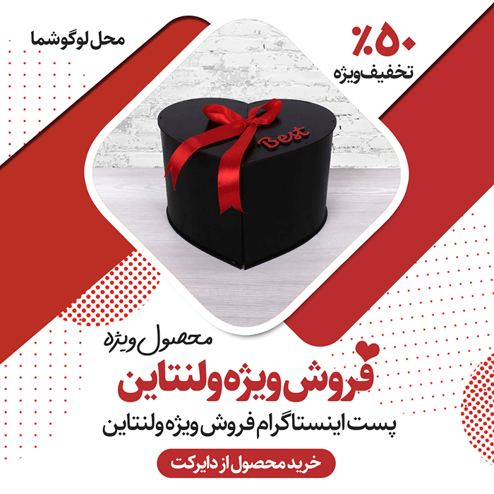 دانلود قالب پست فروش ویژه ولنتاین
