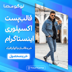 دانلود قالب پست اکسپلوری اینستاگرام 18