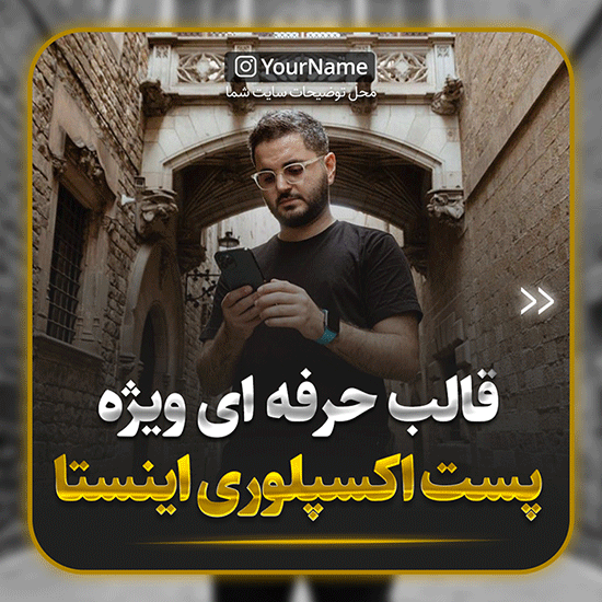 دانلود قالب پست ویژه اکسپلوری اینستاگرام