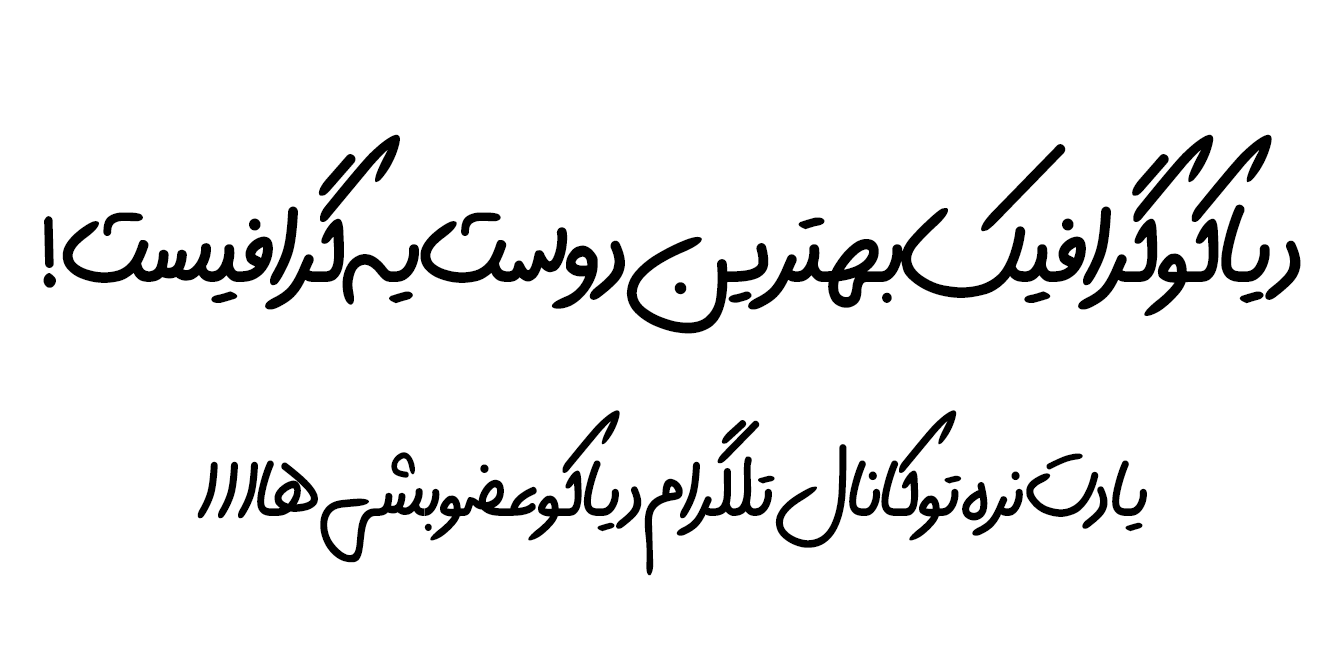 دانلود فونت دستنویس فارسی الماس