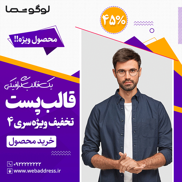 قالب پست تخفیفی اینستاگرام سری 4