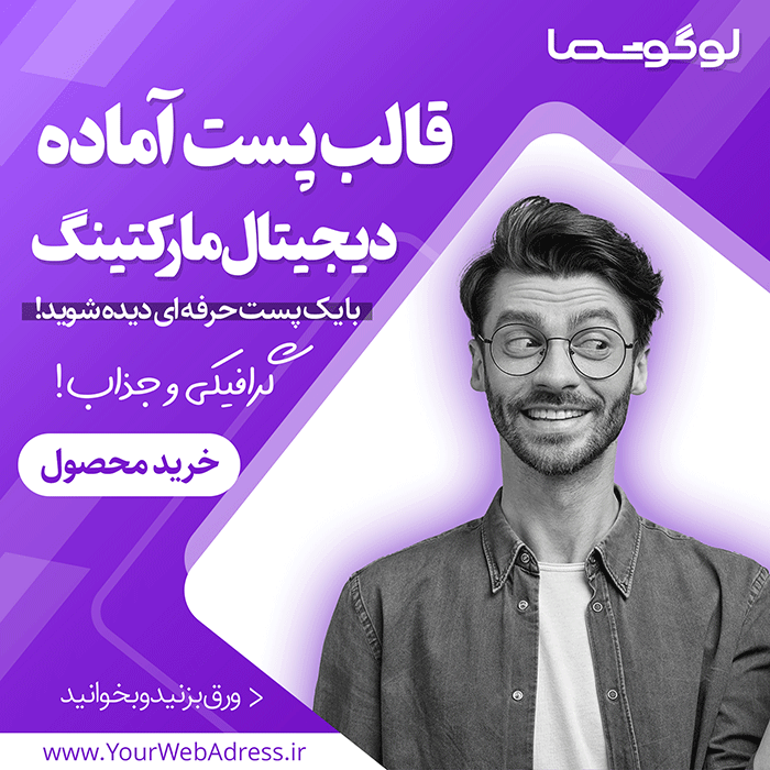 قالب پست دیجیتال مارکتینگ اینستاگرام