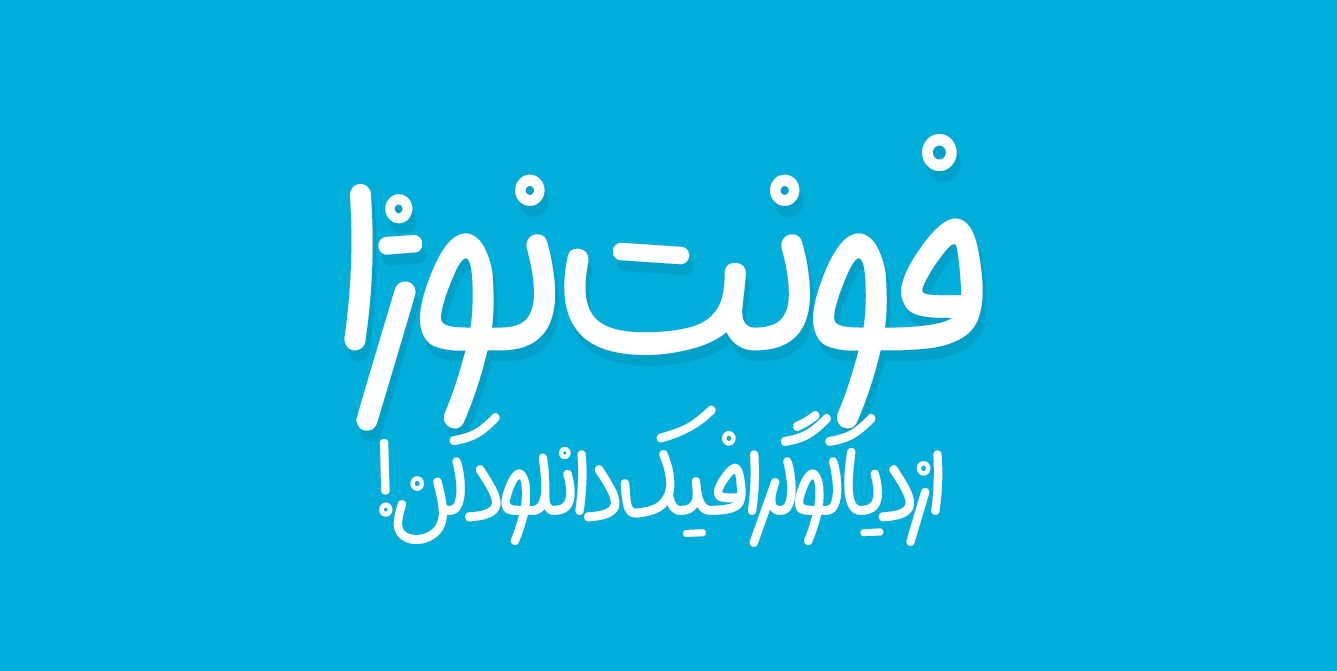 دانلود فونت دستنویس فارسی نوژا 2