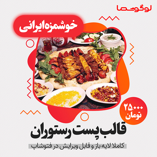 قالب پست اینستاگرام رستوران ها