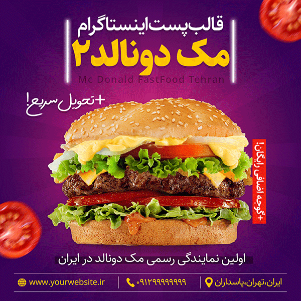 دانلود قالب پست اینستاگرام مک دونالد 2