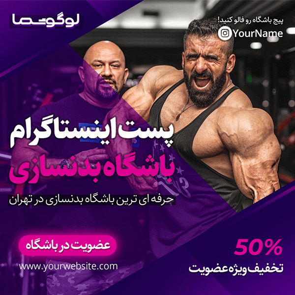 قالب پست اینستاگرام باشگاه بدنسازی 2