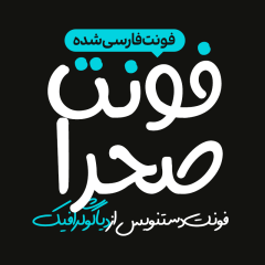 دانلود فونت دستنویس صحرا
