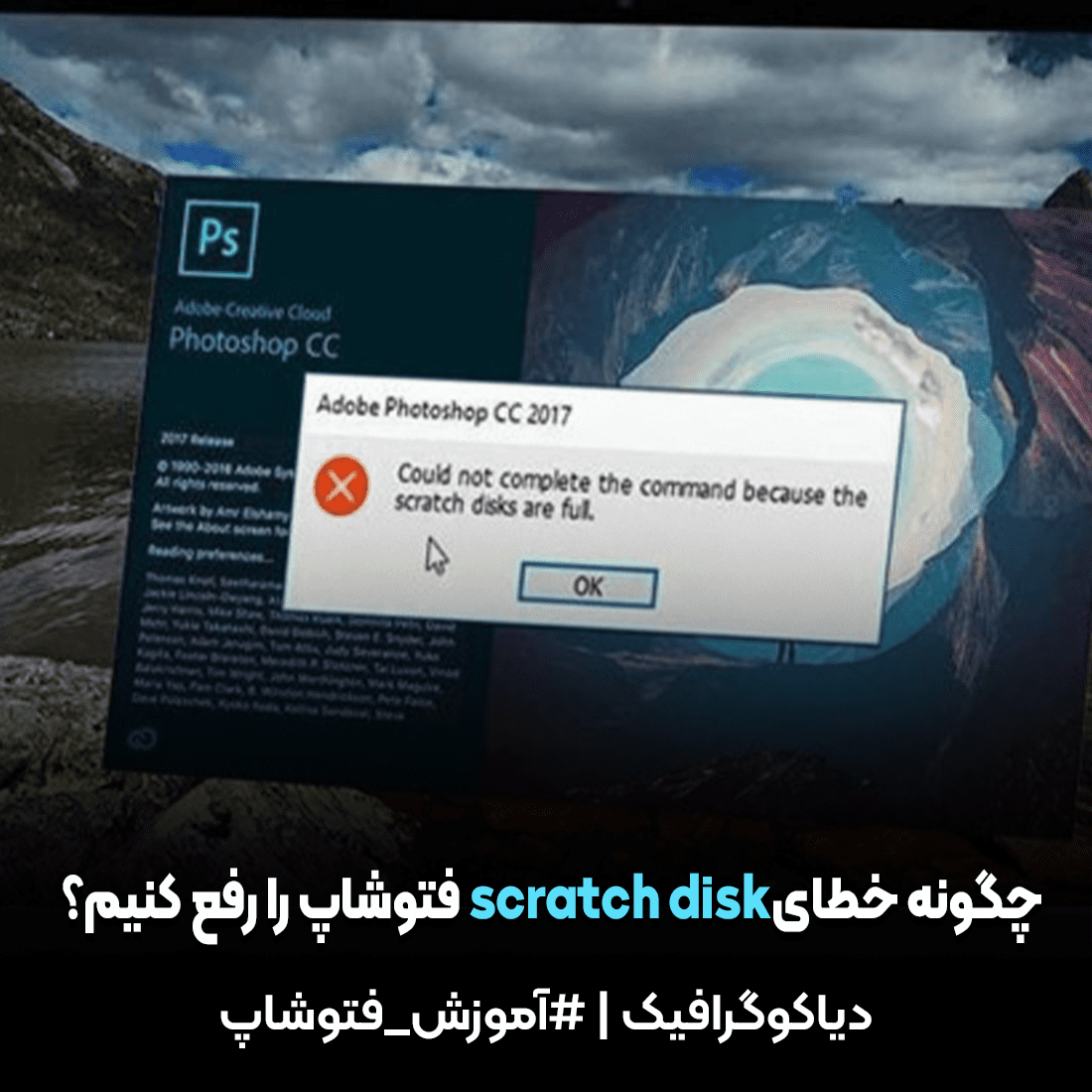خطای scratch disk