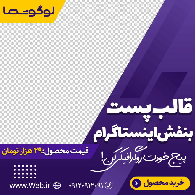 قالب پست بنفش اینستاگرام