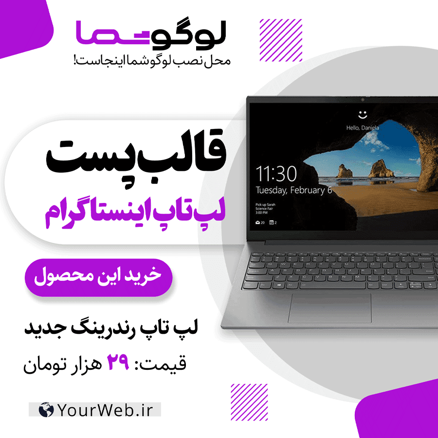 قالب پست پیج لپ تاپ اینستاگرام