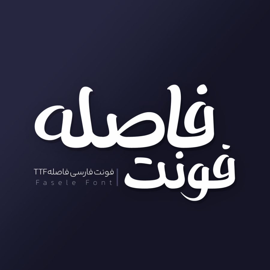 فونت فارسی فاصله