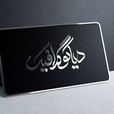 دانلود موکاپ لوگو روی کارت ویزیت 0124