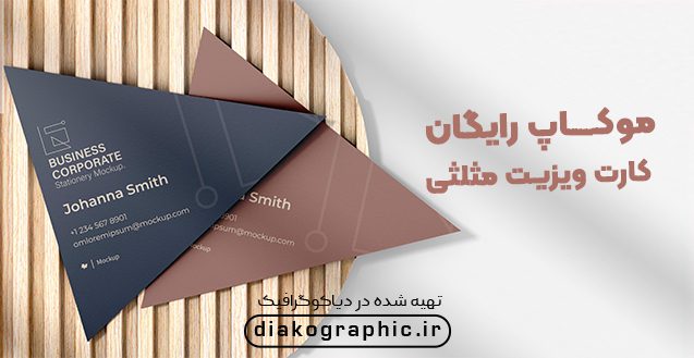 موکاپ رایگان کارت ویزیت مثلثی + فایل PSD