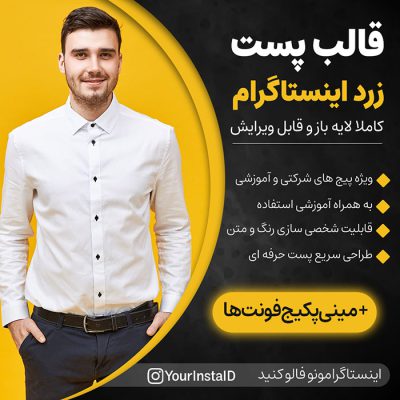 قالب پست تک صفحه ای زرد