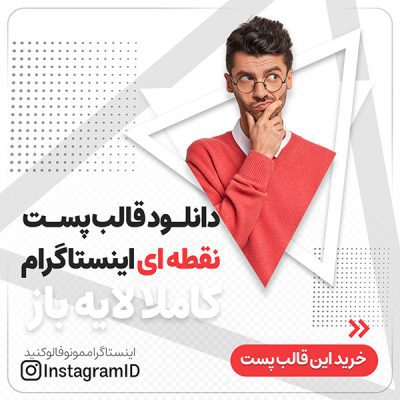 دانلود قالب پست نقطه ای