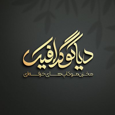 دانلود موکاپ لوگو طلایی دیوار