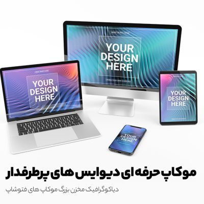 دانلود موکاپ لپ تاپ و موبایل