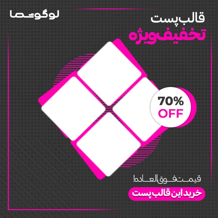 قالب پست تخفیف ویژه 2