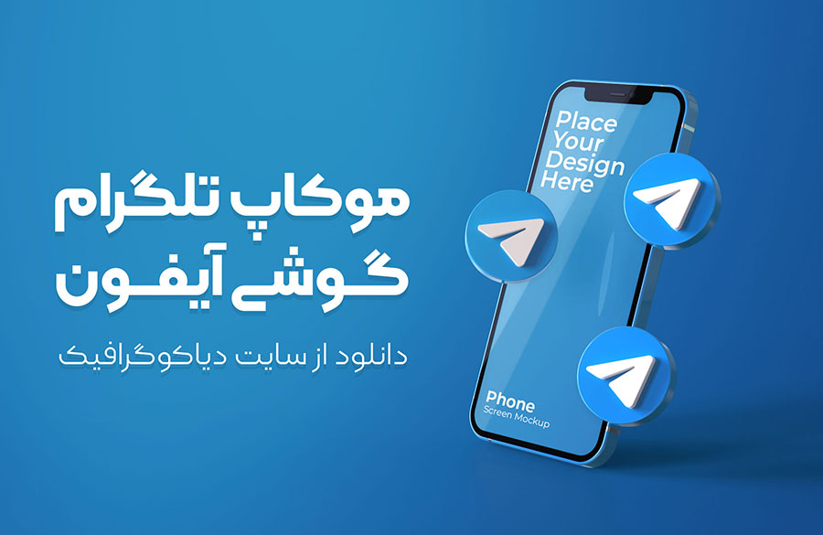 دانلود موکاپ تلگرام