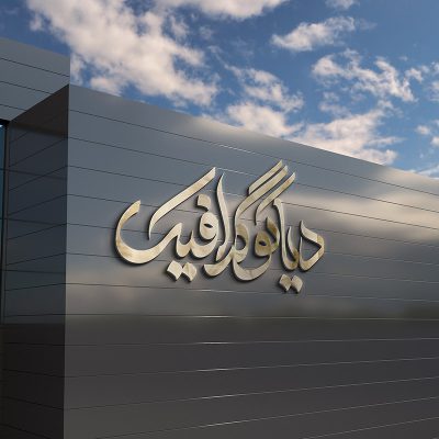 دانلود موکاپ لوگو برند 0144