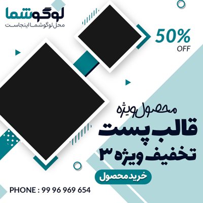 قالب پست تخفیف ویژه 3