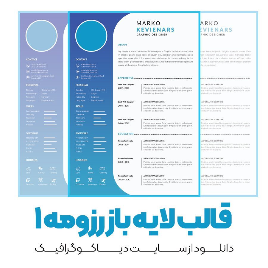 دانلود قالب رزومه