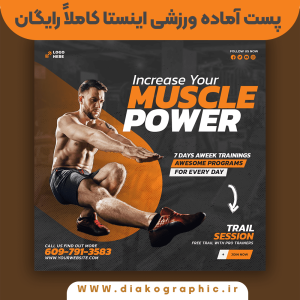 دانلود پست آماده ورزشی اینستا کاملاً رایگان PSD