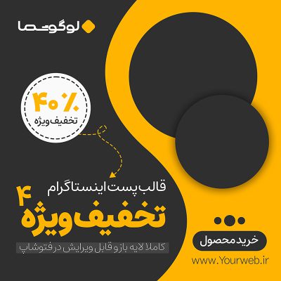 قالب پست تخفیف ویژه 4