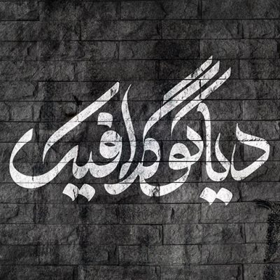 دانلود موکاپ لوگو اسپری روی دیوار