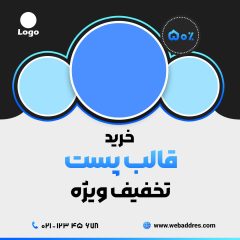 قالب پست تخفیف ویژه