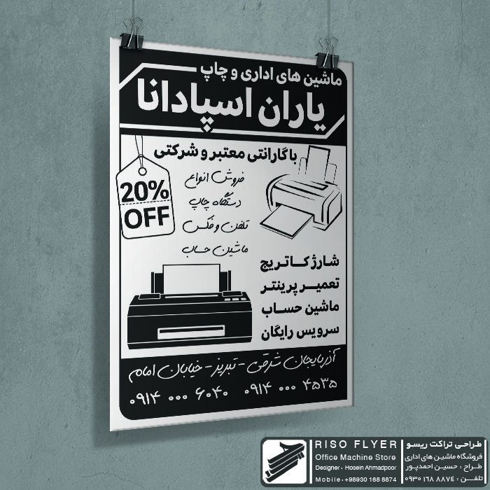 تراکت ریسو لایه باز ماشین های اداری و دستگاه چاپ