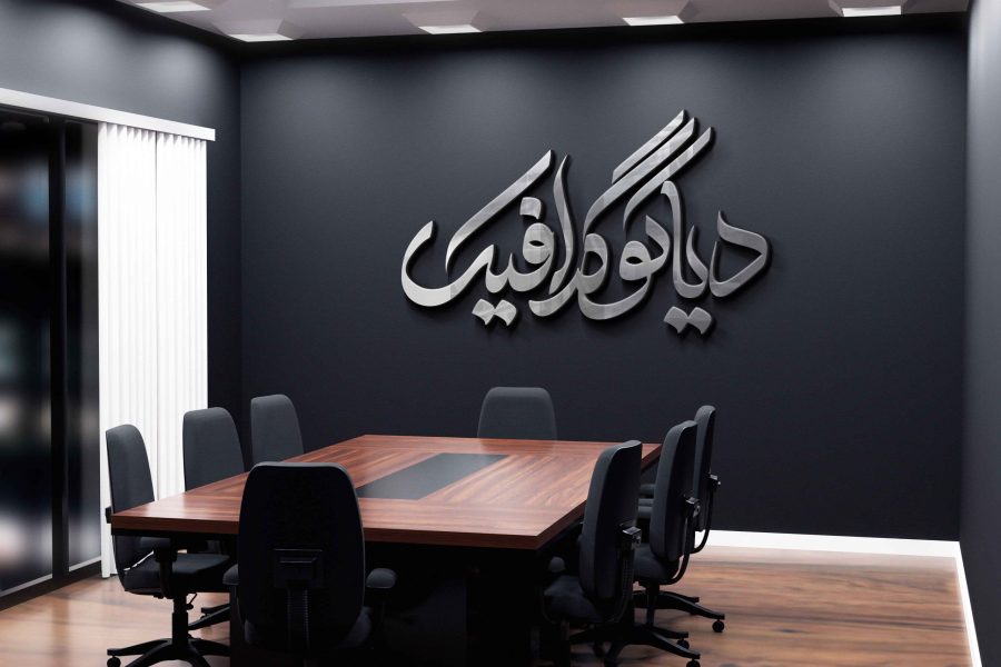 دانلود موکاپ لوگو روی دیوار شرکت