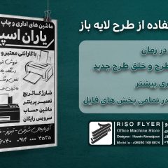 تراکت ریسو لایه باز ماشین های اداری و دستگاه چاپ