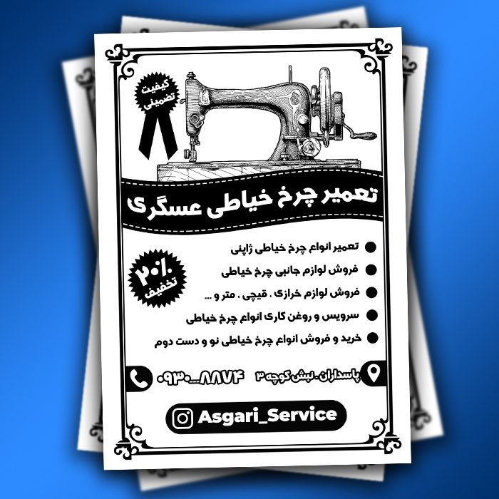تراکت تعمیر چرخ خیاطی به صورت لایه باز PSD
