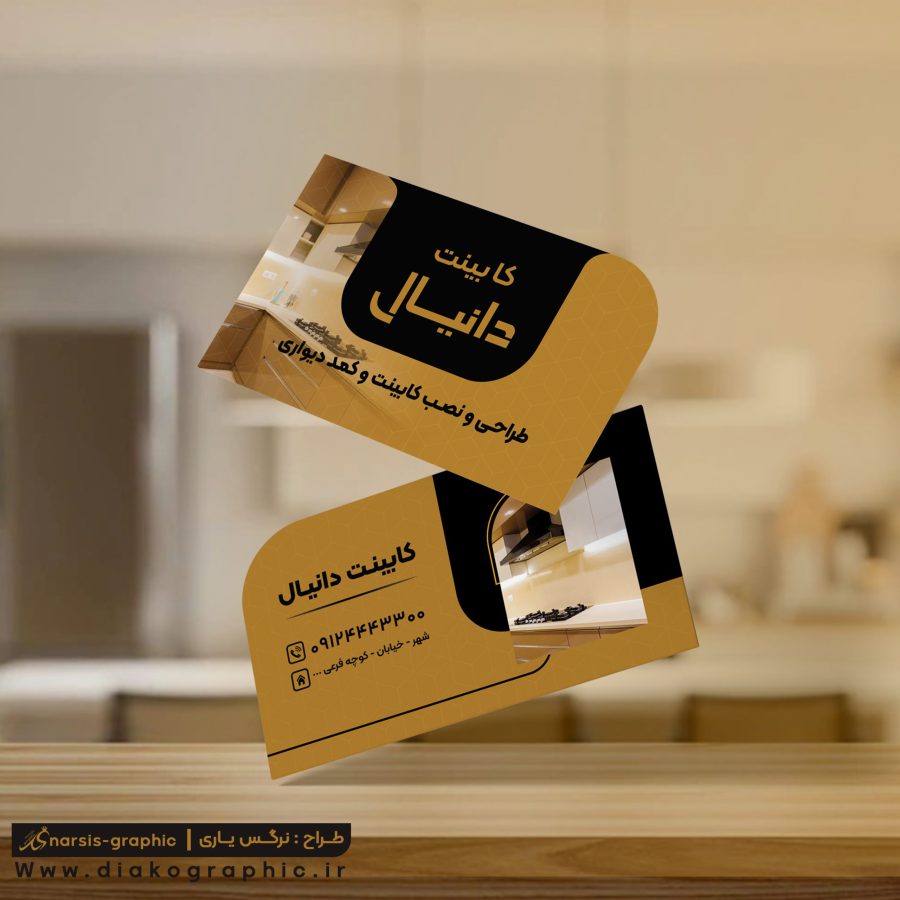 کارت ویزیت کابینت سازی