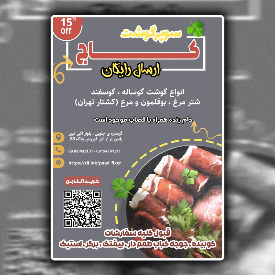 دانلود تراکت فروش گوشت و مرغ