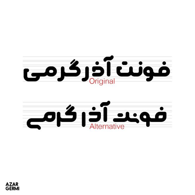 دانلود فونت فارسی آذرگرمی