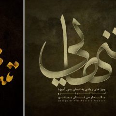 دوره آموزشی سایه زنی (کالیگرافی)