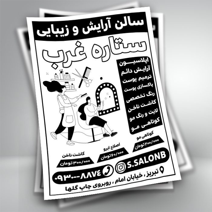 تراکت ریسو سالن زیبایی به صورت لایه باز PSD