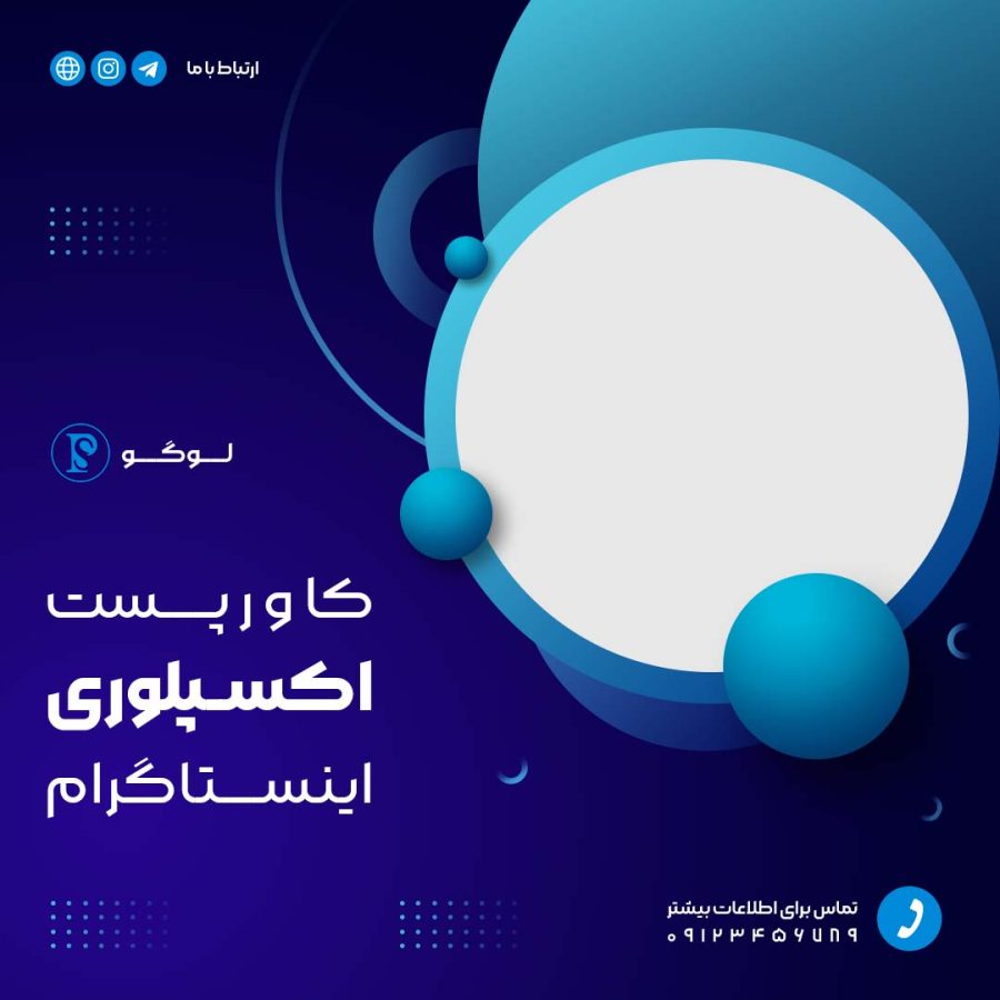 دانلود قالب پست آکوا 2 بصورت لایه باز PSD